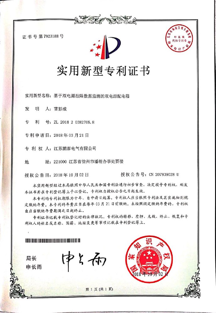 基于雙電源故障數(shù)據(jù)監(jiān)測(cè)的雙電源配電箱